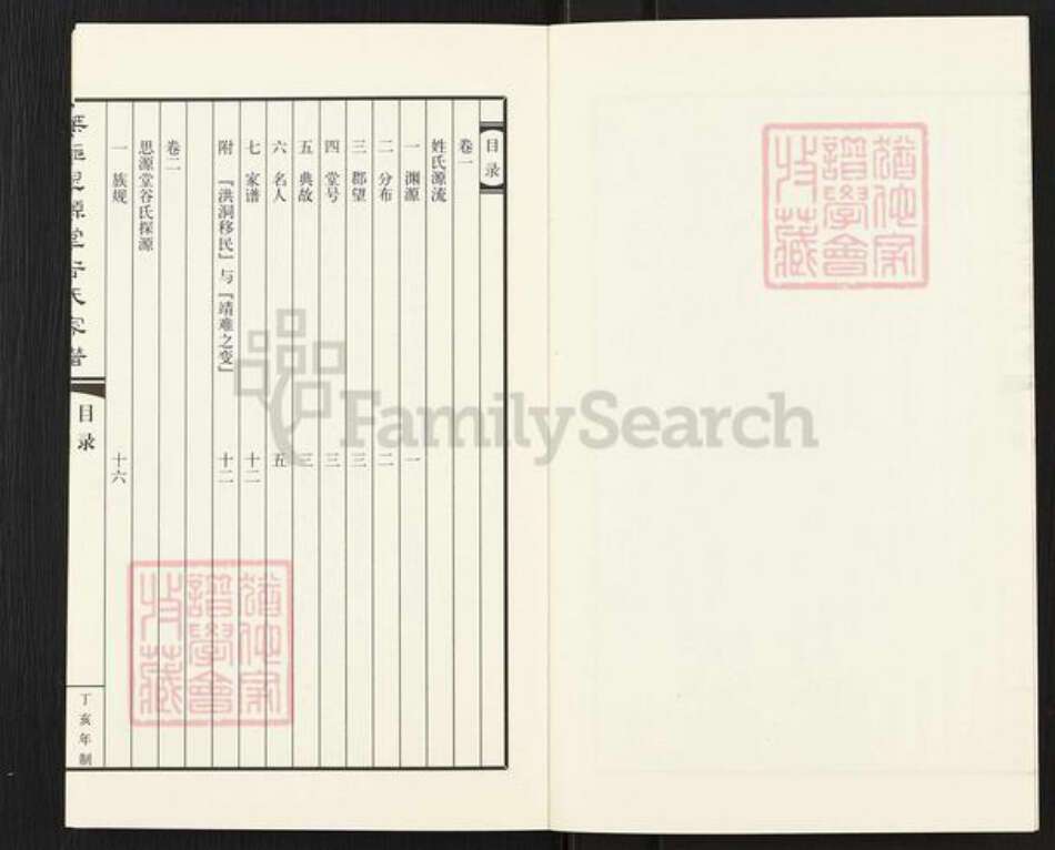 河北省石家庄市无极县郝庄乡谷氏思源堂族谱-无极思源堂谷氏家谱.pdf电子版预览图5