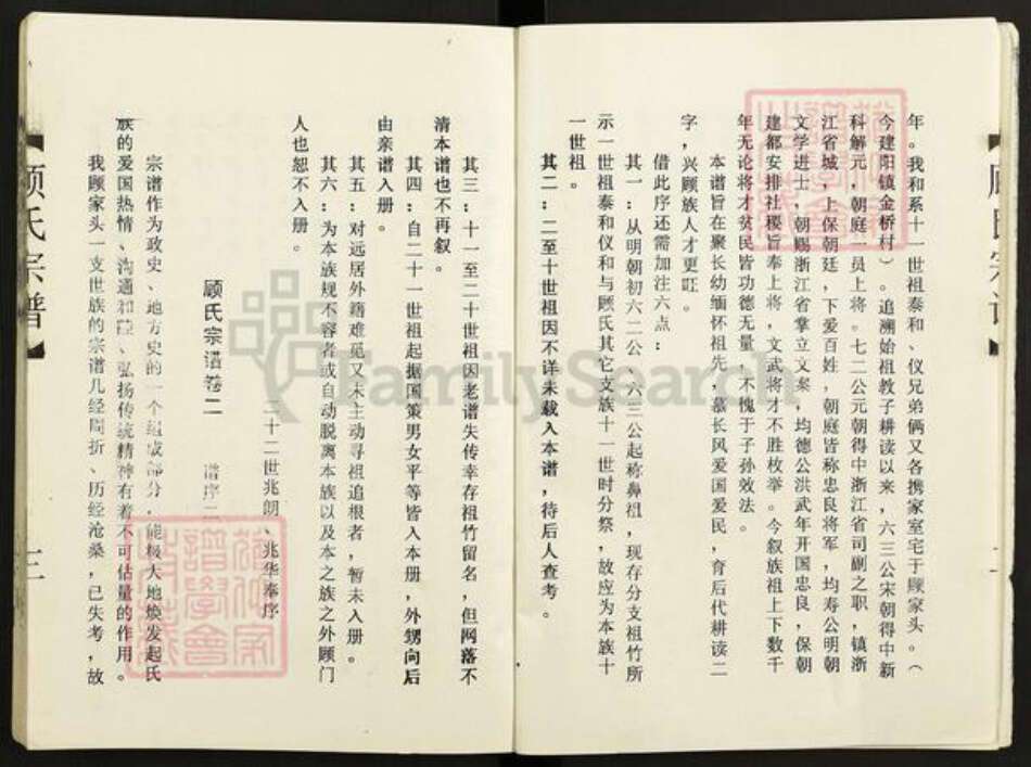 江苏省盐城市建湖县建阳镇顾氏武陵堂族谱-顾氏和系宗谱.pdf电子版预览图5