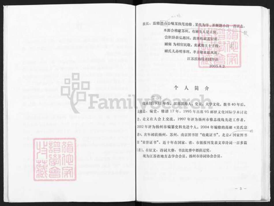 江苏省扬州市邗江区顾氏观光堂族谱-顾氏宗谱.pdf电子版预览图5