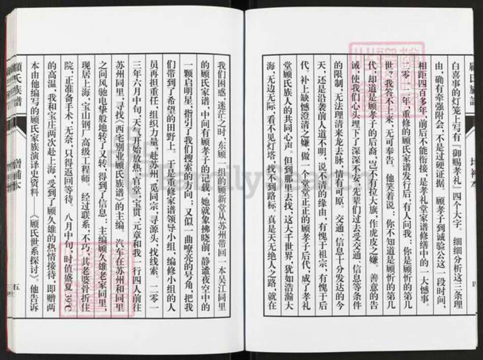 江苏省无锡市江阴市澄江顾氏孝礼堂族谱-顾氏族谱.pdf电子版预览图5