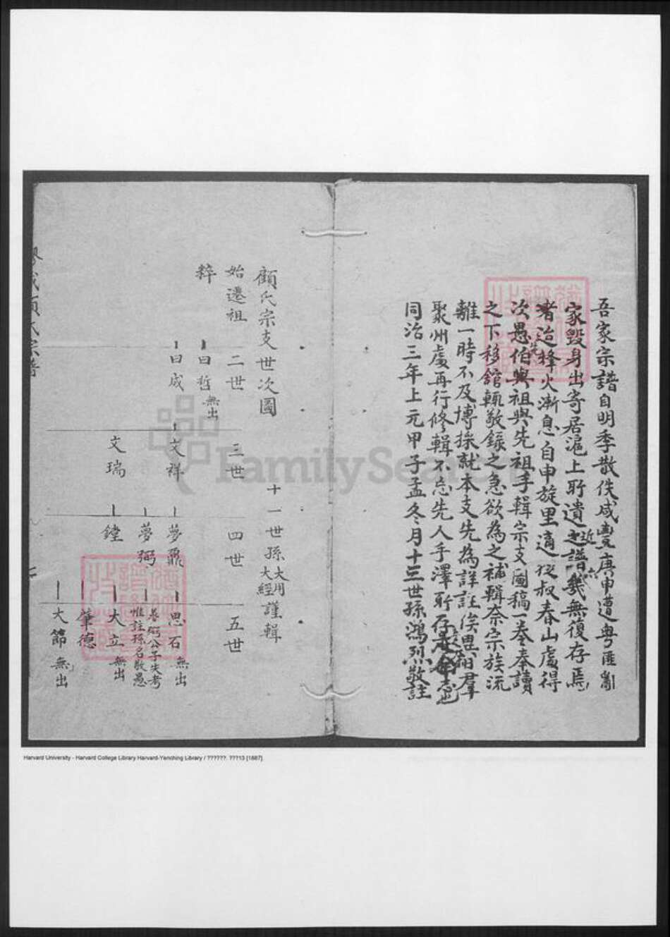 上海市嘉定区顾氏族谱-嘉定顾氏宗谱.pdf电子版预览图5