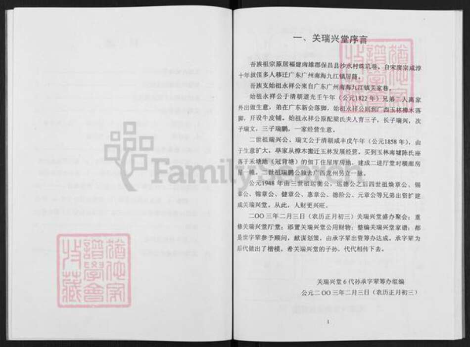 广西壮族自治区玉林玉州区玉城街道关氏关瑞兴堂族谱-关瑞兴堂家谱.pdf电子版预览图5