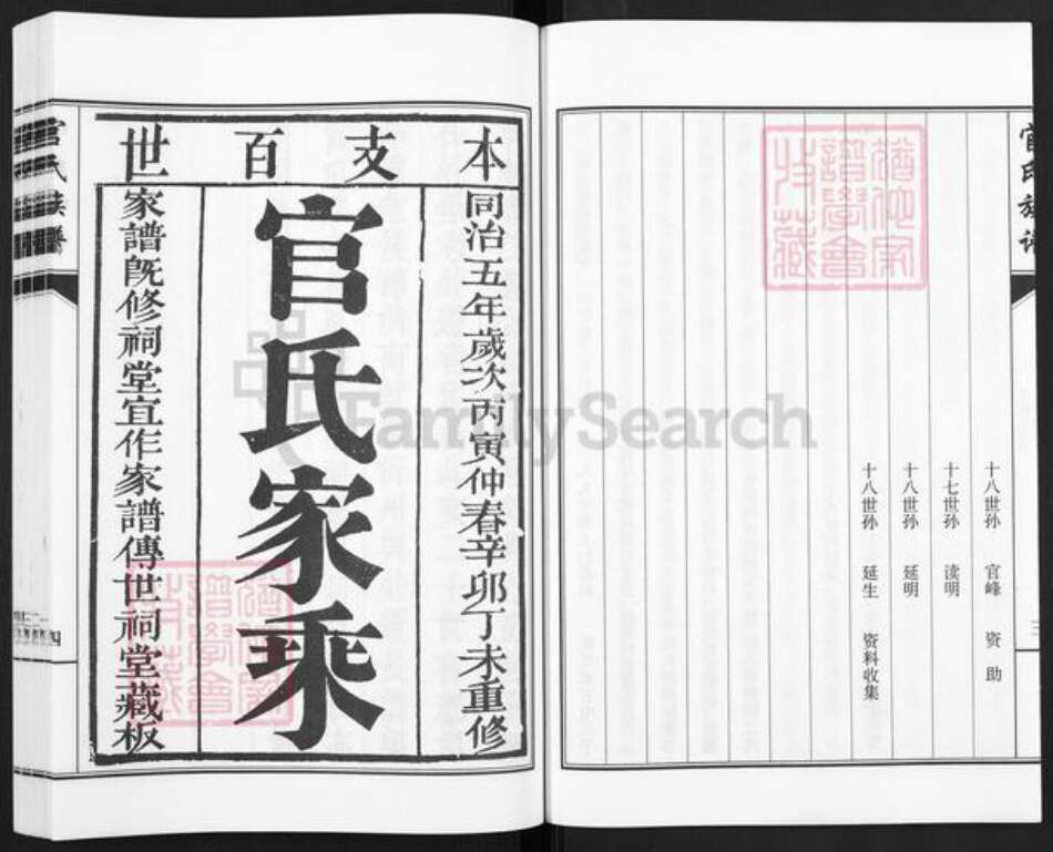 山东省德州市齐河县官氏族谱-山东齐河官氏族谱.pdf电子版预览图5