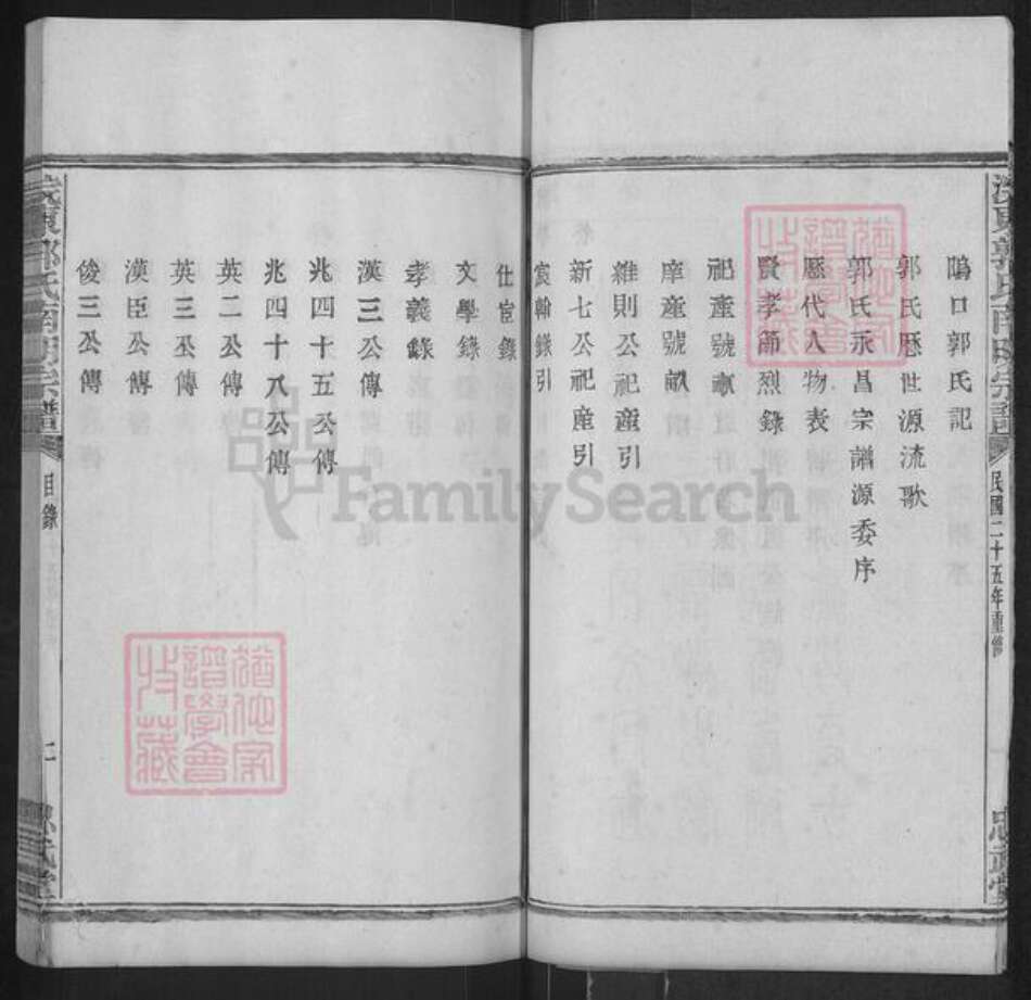 浙江省绍兴诸暨市浣东街道郭氏忠武堂族谱-浣东郭氏南明宗谱.pdf电子版预览图5