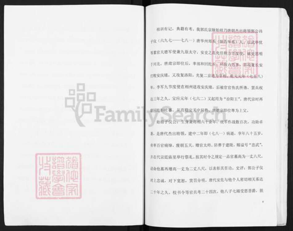 江苏省扬州市高邮市龙虬镇郭氏汾阳堂族谱-郭氏家谱.pdf电子版预览图5