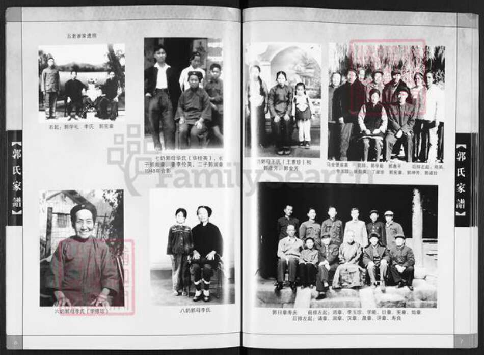 云南省昆明市呈贡区郭氏族谱-新村郭氏家谱.pdf电子版预览图5