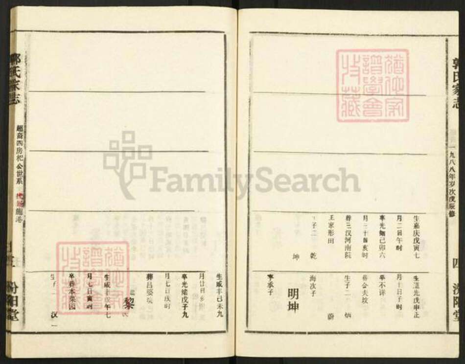 湖北省仙桃市郭氏汾阳堂族谱-郭氏家志.pdf电子版预览图5