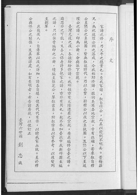 福建邱氏族谱-邱强芝公派下族谱.pdf电子版预览图5