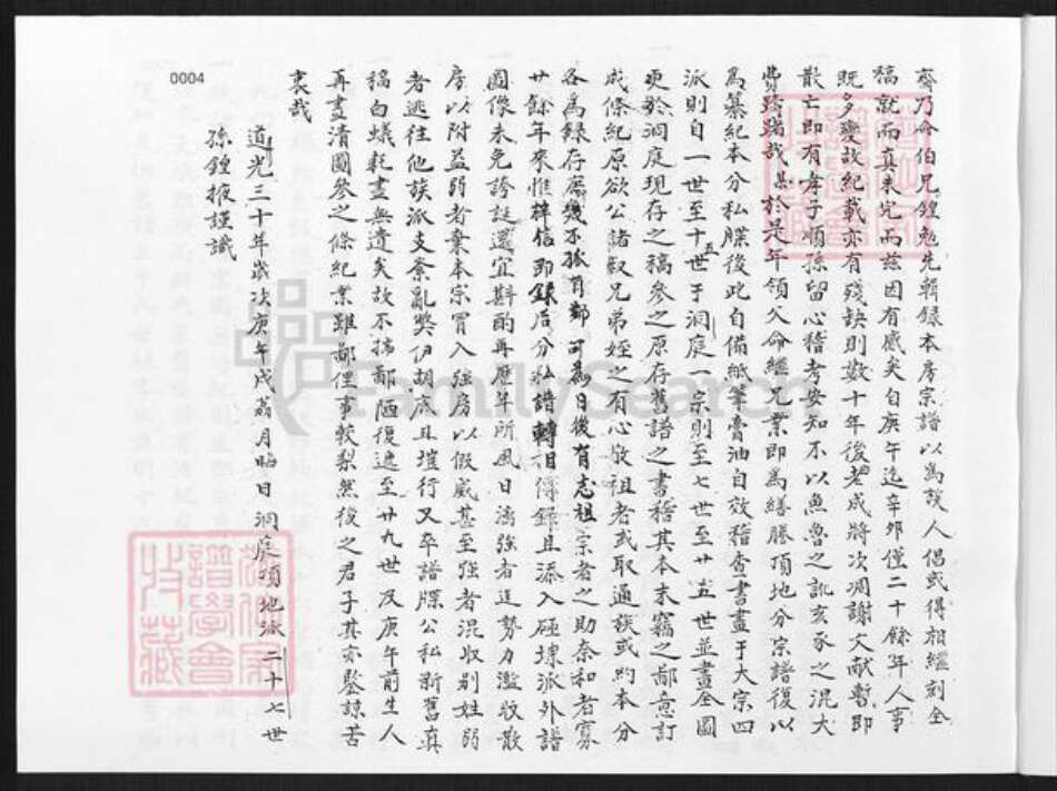 福建省厦门市同安区洪塘镇郭氏族谱-锣鼓山郭氏大宗图谱.pdf电子版预览图5