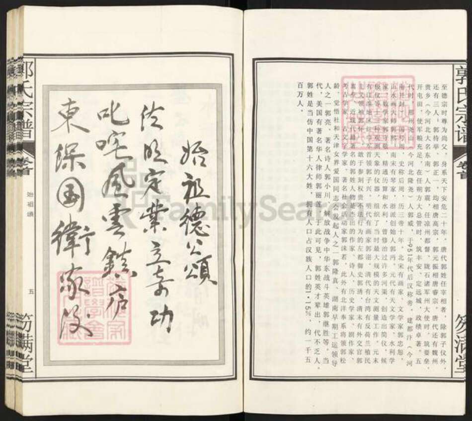 安徽省合肥市肥东县店端口镇郭氏笏满堂族谱-郭氏宗谱.pdf电子版预览图5