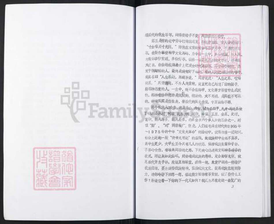 四川省乐山市沐川县郭氏族谱-湖广郭氏沐川支谱.pdf电子版预览图5