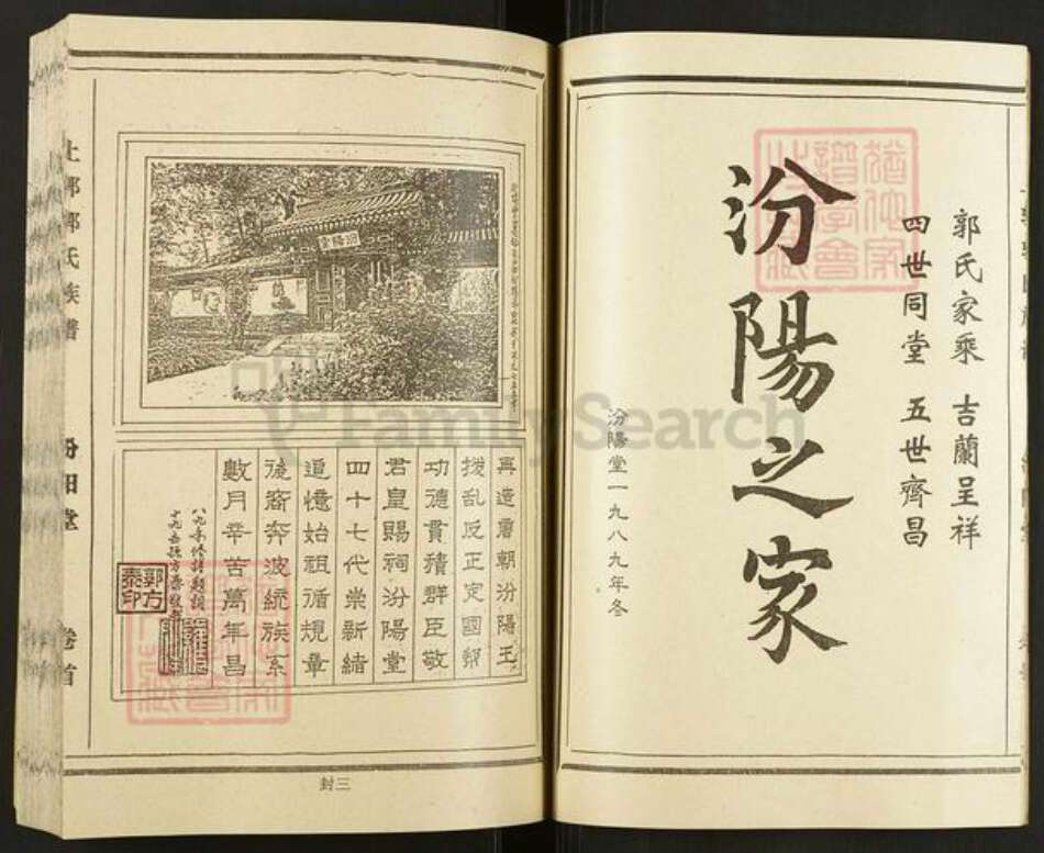 山西省运城市盐湖区中城街道郭氏汾阳堂族谱-上郭郭氏族谱.pdf电子版预览图5