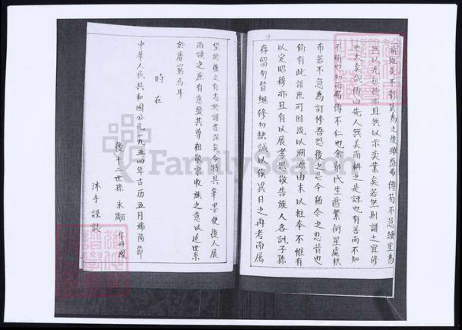 山东省青岛市即墨区郭氏族谱-山东即墨北河头郭氏族谱.pdf电子版预览图5