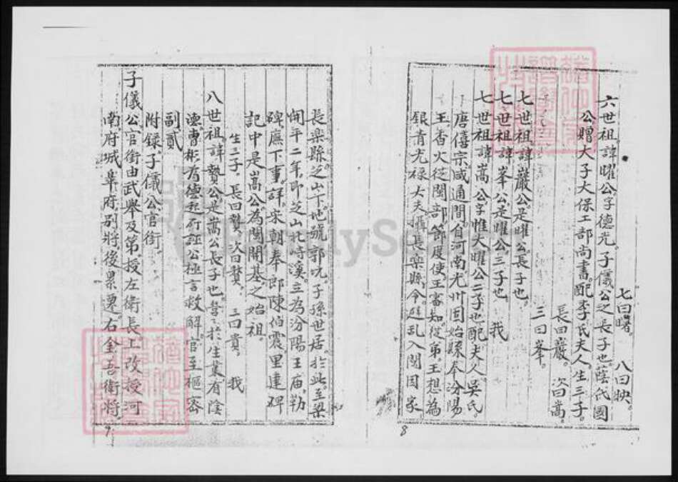 山西省吕梁市交城县郭氏族谱-郭氏族谱.汾阳流传族谱.pdf电子版预览图5