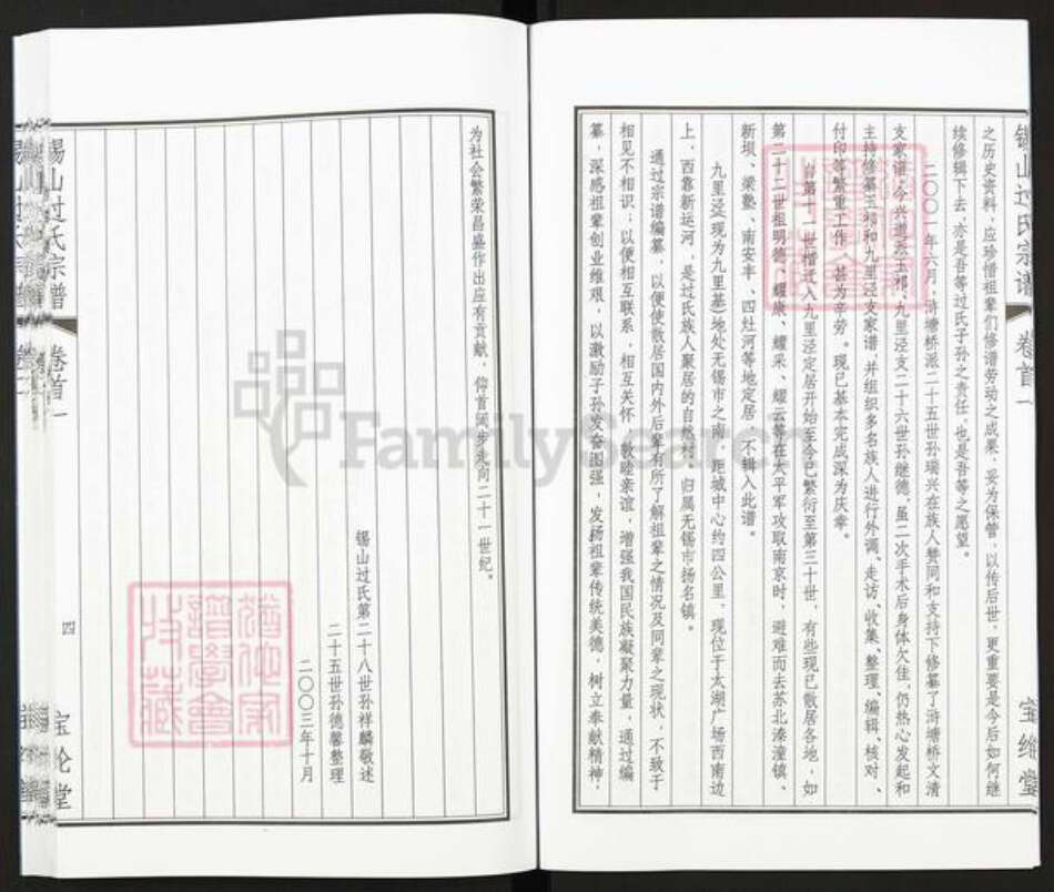 江苏省无锡市锡山区过氏宝纶堂族谱-锡山过氏宗谱.pdf电子版预览图5