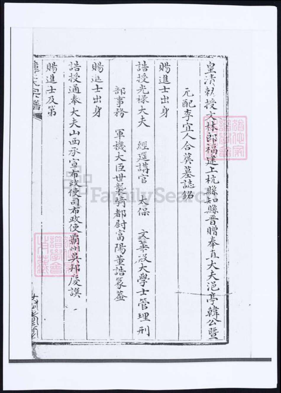 山西省吕梁市交城县韩氏恭寿堂族谱-韩氏宗谱 [残卷].pdf电子版预览图5