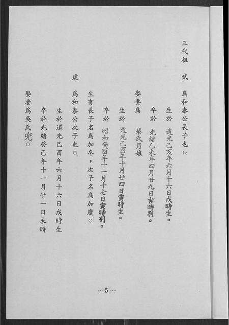 福建邱氏族谱-邱氏宗亲族谱.pdf电子版预览图5