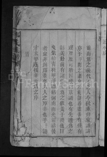 福建邱氏族谱-邱氏族谱 [不分卷].pdf电子版预览图5