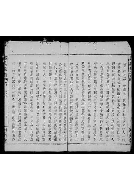 福建邱氏族谱-邱氏族谱 [残卷].pdf电子版预览图5