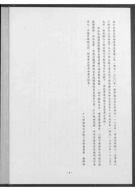 福建邱氏族谱-邱氏河南堂台湾开基祖.pdf电子版预览图5