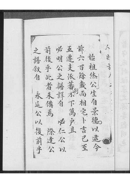 福建邱氏族谱-河南郡邱氏族谱.pdf电子版预览图5