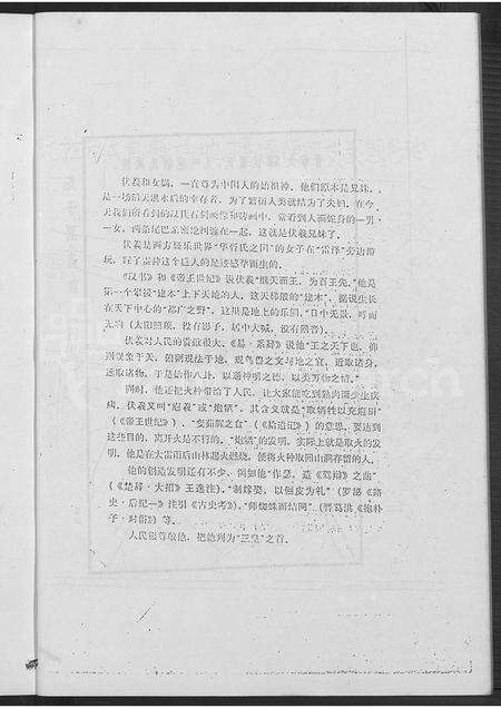 福建阮氏族谱-中华阮姓通公谱 [不分卷].pdf电子版预览图5