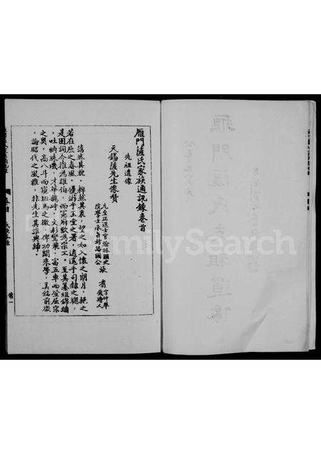 福建萨氏族谱-雁门萨氏家族通讯录.pdf电子版预览图5