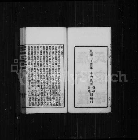 福建萨氏族谱-雁门萨氏家谱 [8卷,末1卷].pdf电子版预览图5
