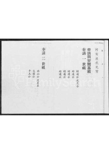 福建邵氏族谱-东陵同安邵氏族谱 [不分卷].pdf电子版预览图5