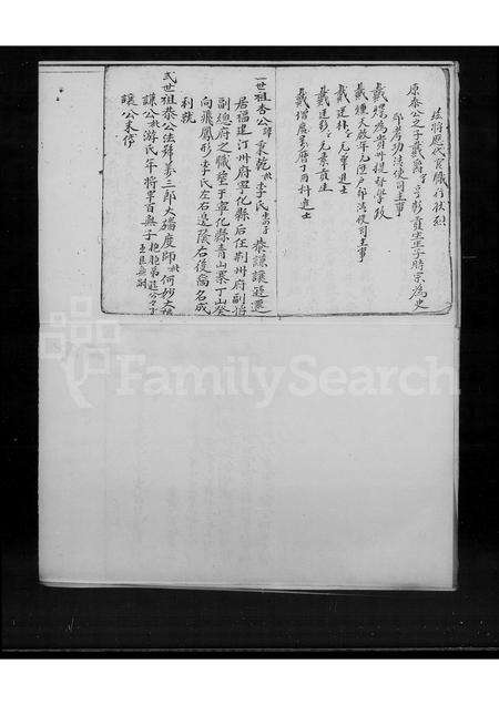 福建戴氏族谱-戴氏杏公支系族谱.pdf电子版预览图5