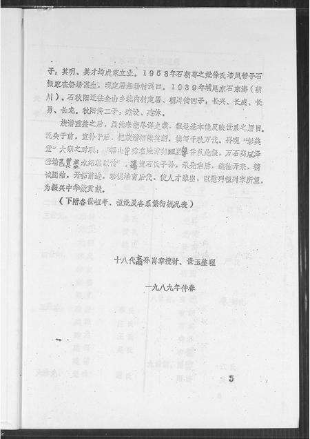 福建石氏族谱-石氏族谱.pdf电子版预览图5