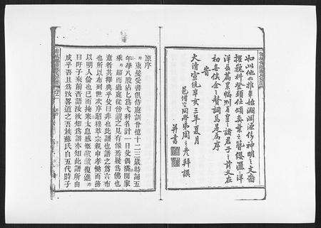 福建苏氏族谱-浦城僊阳苏氏宗谱[10卷].pdf电子版预览图5