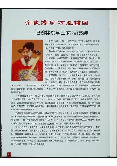 福建苏氏族谱-第十届世界同安联谊大会苏颂诞辰995周年暨苏颂学术研讨会宣传手册.pdf电子版预览图5