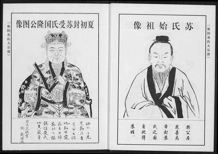 福建苏氏族谱-衡阳苏氏大宗谱.pdf电子版预览图5