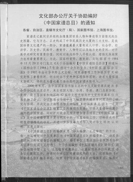 福建苏氏族谱-武功郡芦山堂永定县苏九三郎公系大宗族谱.pdf电子版预览图5