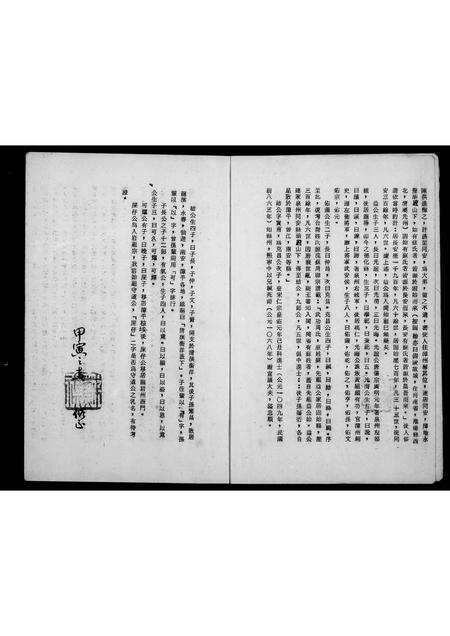 福建苏氏族谱-[苏氏家谱].pdf电子版预览图5