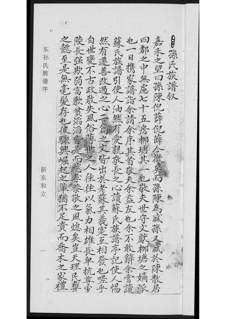 福建孙氏族谱-[孙氏]柳塘记.pdf电子版预览图5