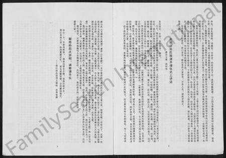 福建孙氏族谱-晋‧塔江乐安孙氏公谱 [10卷].pdf电子版预览图5