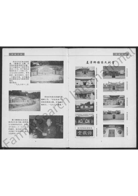 福建孙氏族谱-柳塘孙氏族谱 [不分卷].pdf电子版预览图5