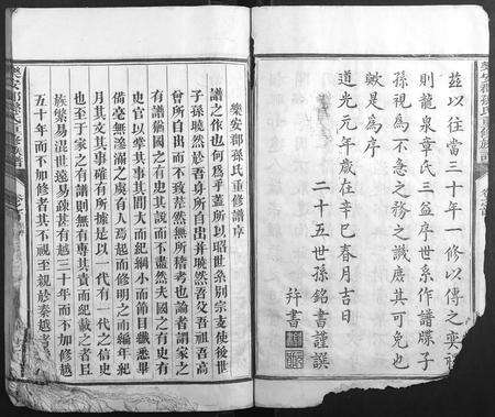 福建孙氏族谱-乐安郡孙氏重修族谱.pdf电子版预览图5