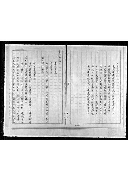 福建唐氏族谱-唐氏绮公族谱.pdf电子版预览图5