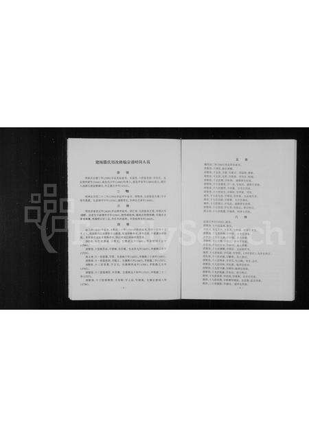 福建滕氏族谱-滕氏宗谱.pdf电子版预览图5
