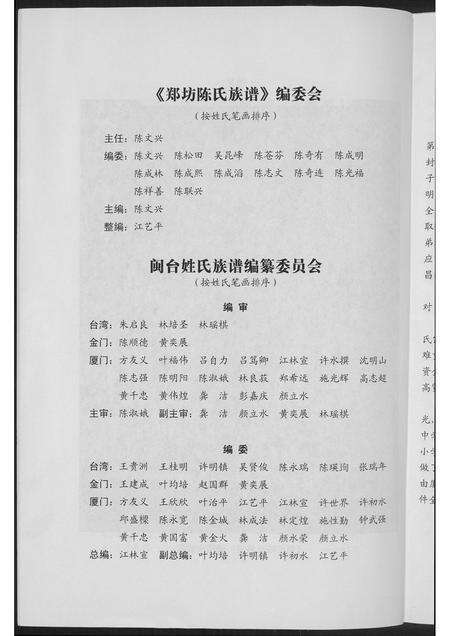 福建陈氏族谱-郑坊陈氏族谱.pdf电子版预览图5