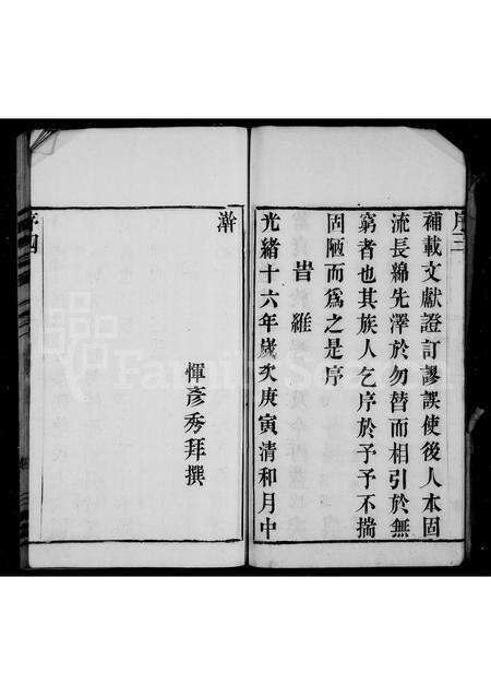 福建王氏族谱-王氏宗谱 [4卷].pdf电子版预览图5