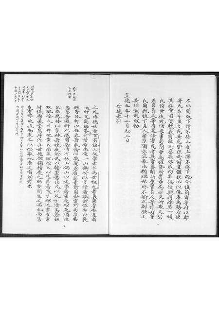 福建王氏族谱-上苑王氏世牒补遗.pdf电子版预览图5