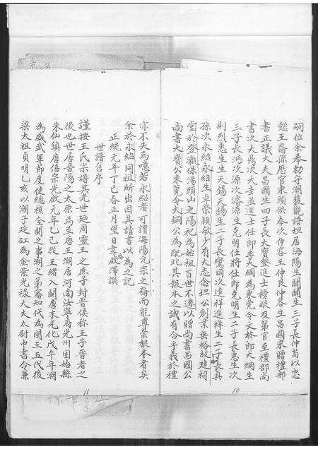 福建王氏族谱-上苑王氏世谱谍.pdf电子版预览图5