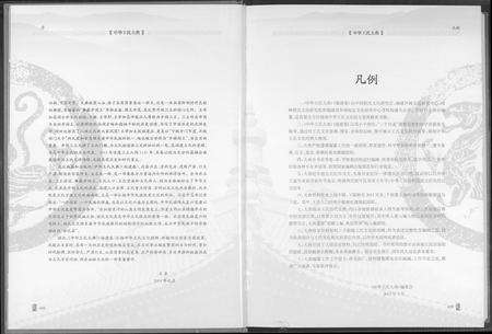 福建王氏族谱-中华王氏大典.pdf电子版预览图5