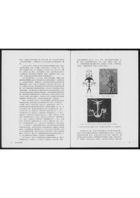 福建王氏族谱-中华王氏通书.pdf电子版预览图5