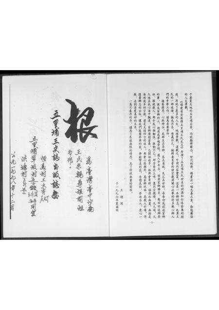 福建王氏族谱-五里埔王氏史志.pdf电子版预览图5