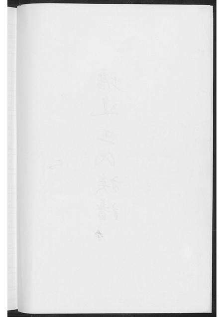 福建王氏族谱-塘边王氏族谱.pdf电子版预览图5